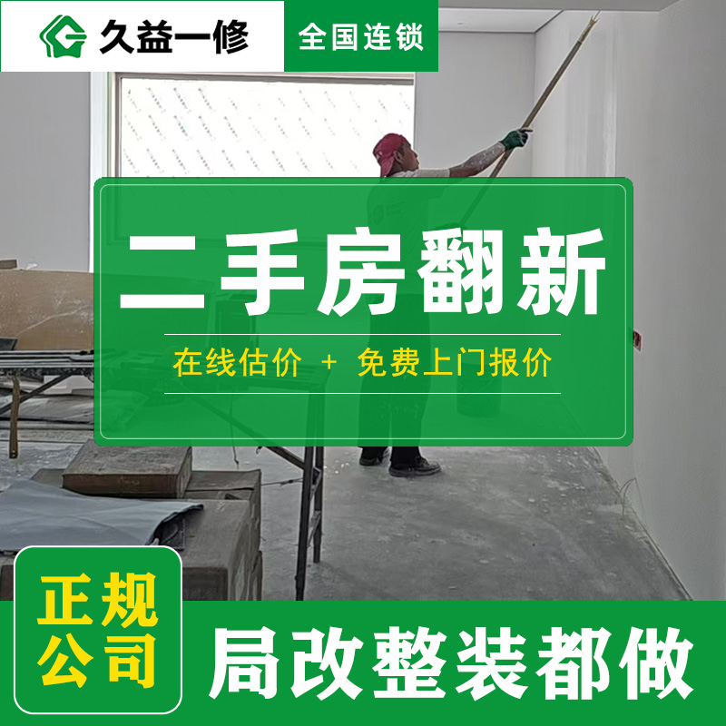 久益一修加盟条件及费用