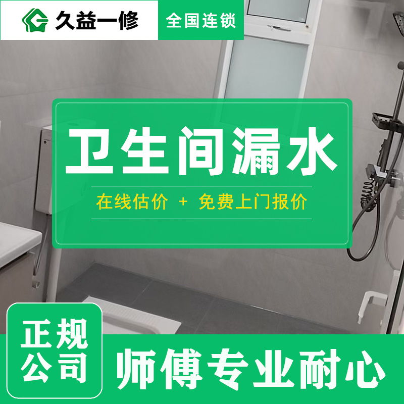 防水补漏公司哪家好