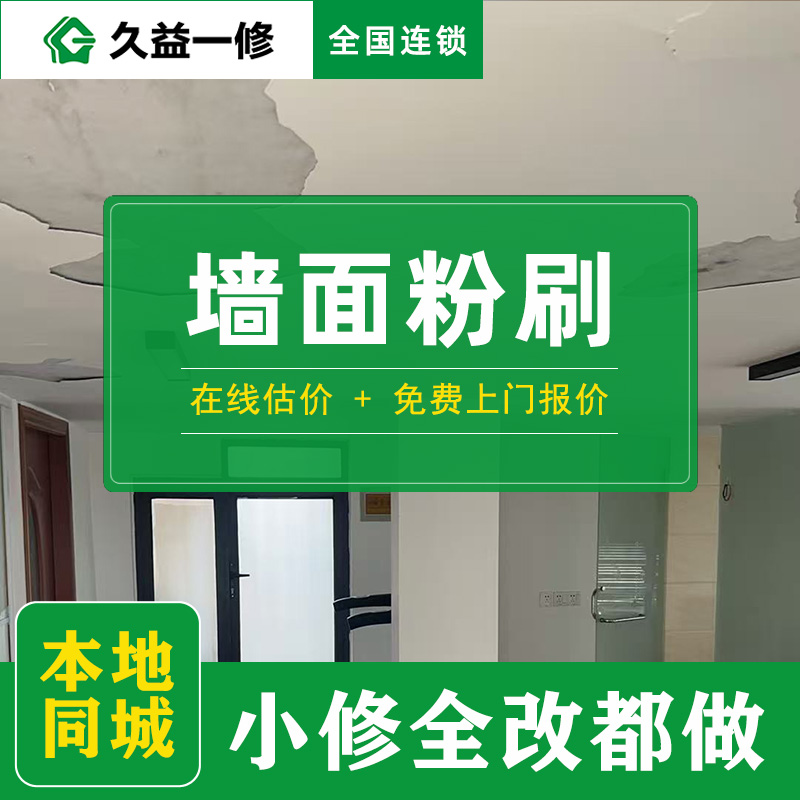 久益一修加盟条件及费用