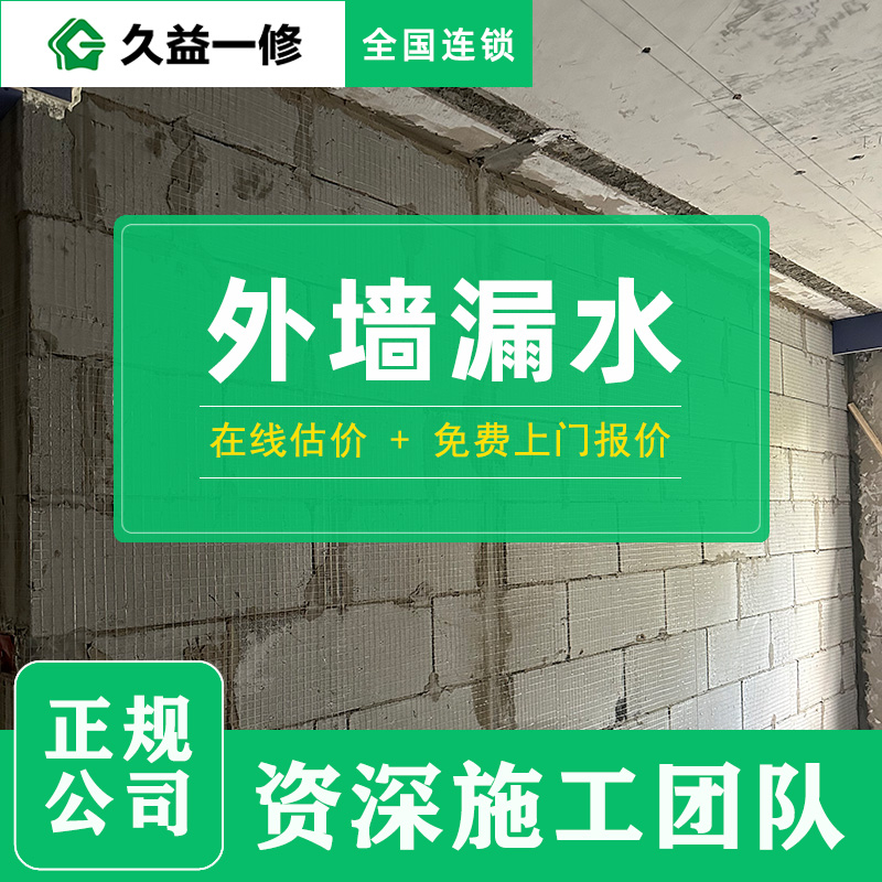 防水补漏公司哪家好