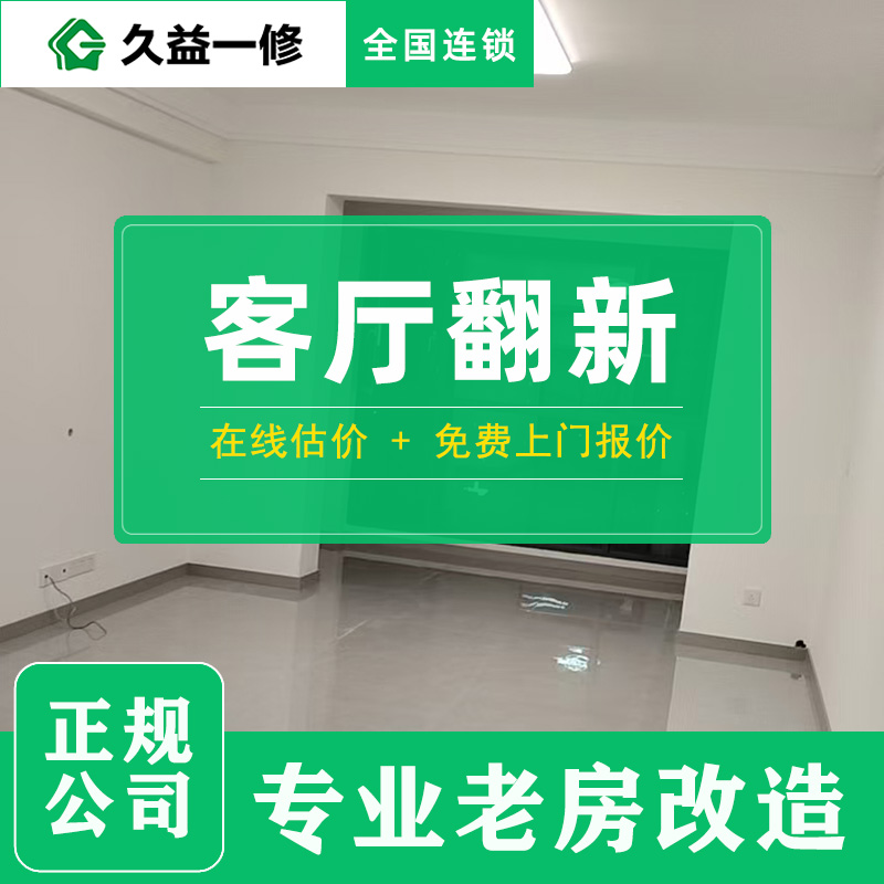 旧房翻新装修公司品牌排名前十名