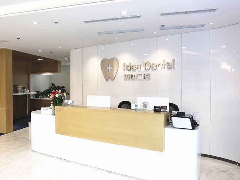 北京怀柔区口腔门诊部装修设计图