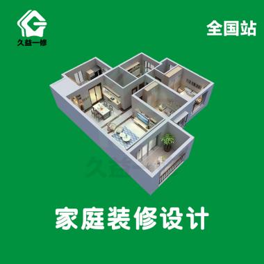 家装室内纯设计